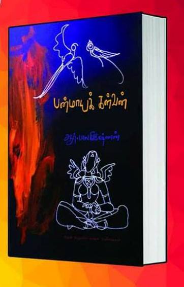Odisha Cadre IAS R. Balakrishnan’s New Poetry Book ‘Panmayakkalvan’ Released in Chennai Book Fair