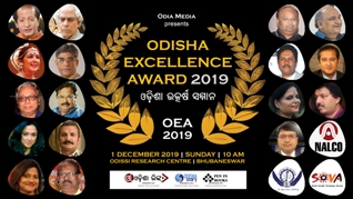 Odisha Excellence Award 2019 on Dec 1